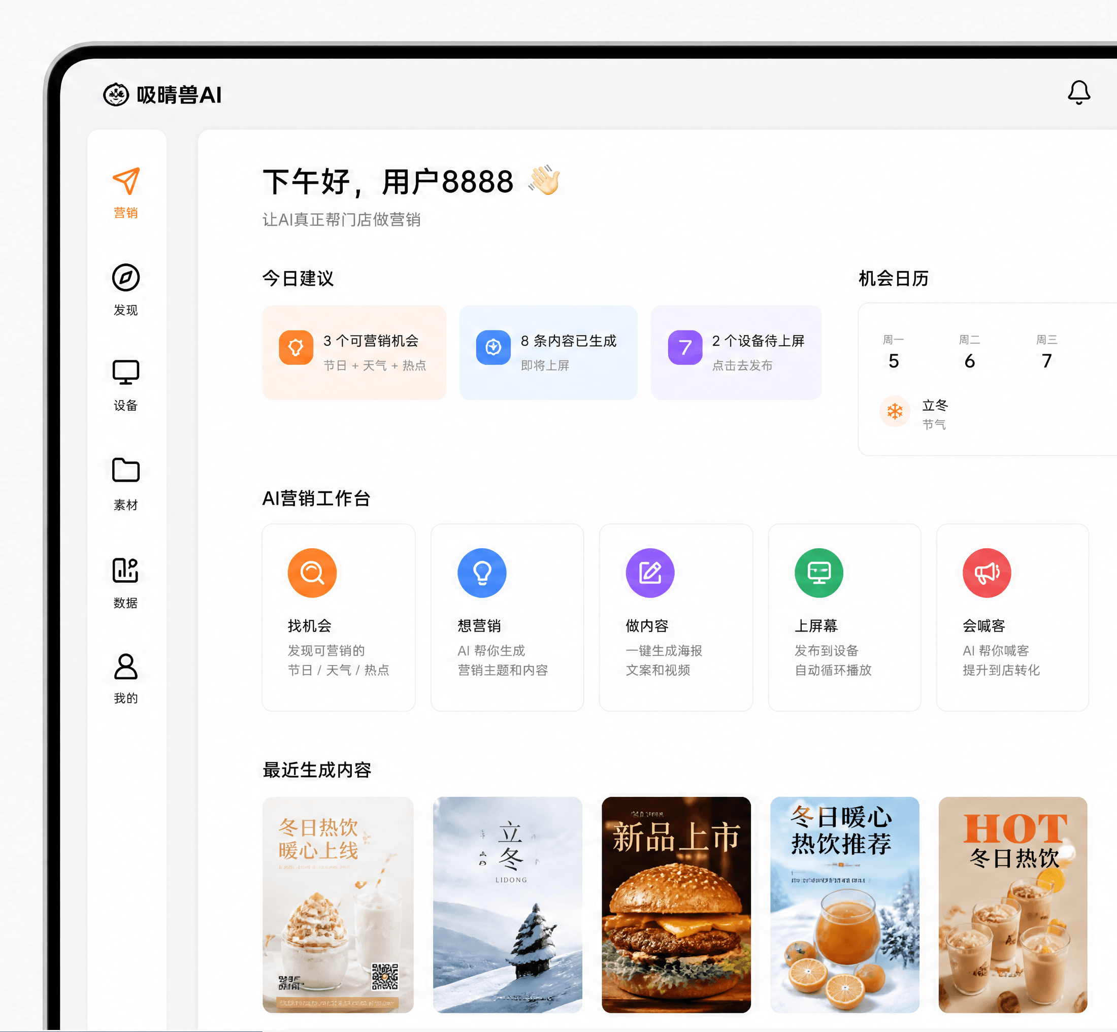 瞩目人工智能营销工作台界面